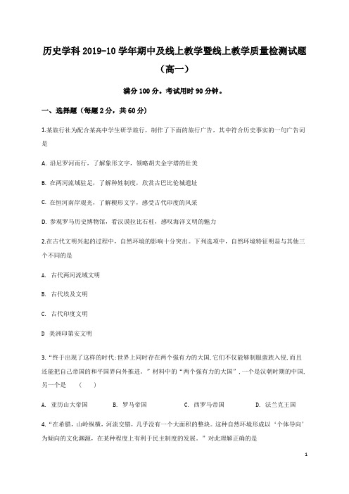 山东省烟台理工学校2019-2020学年高一下学期线上期中考试历史试题(航空班)+Word版答案不全