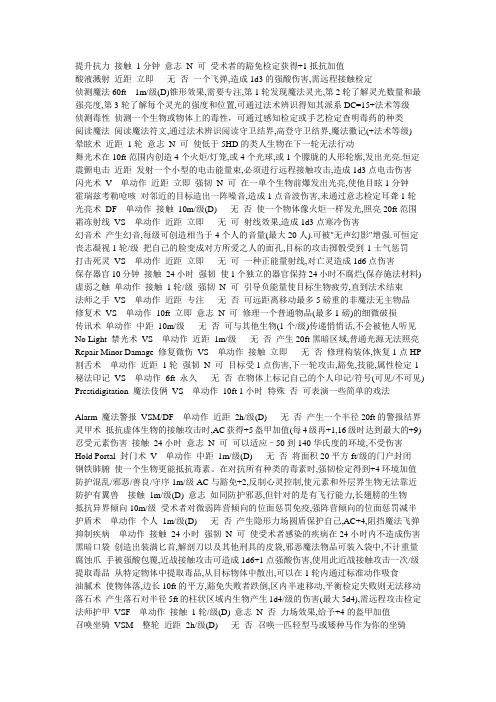 法术大全