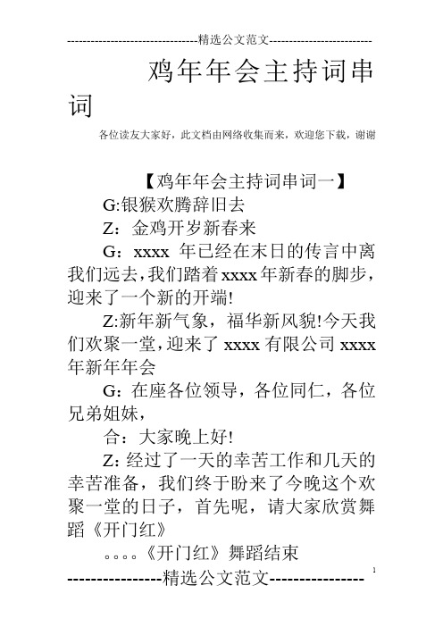 鸡年年会主持词串词