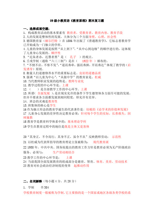 教育原理汇总后的答案