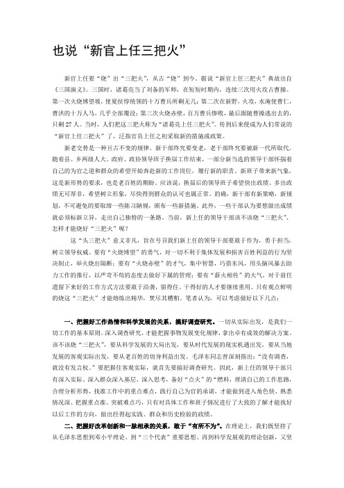 也说“新官上任三把火”