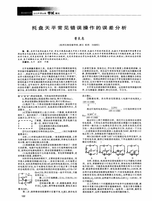 托盘天平常见错误操作的误差分析