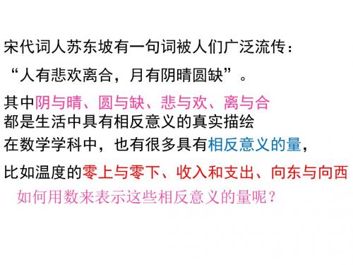 湘教版七年级数学上册教学课件：1.1  具有相反意义的量 (共19张PPT)