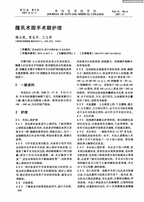 隆乳术围手术期护理