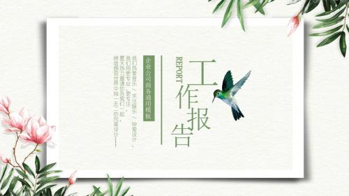 最新商务简约工作汇报计划总结PPT动态模板