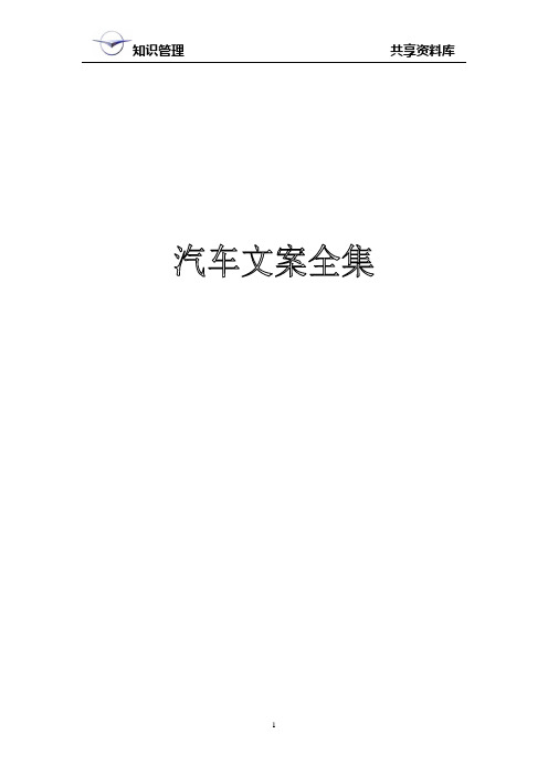 汽车广告语