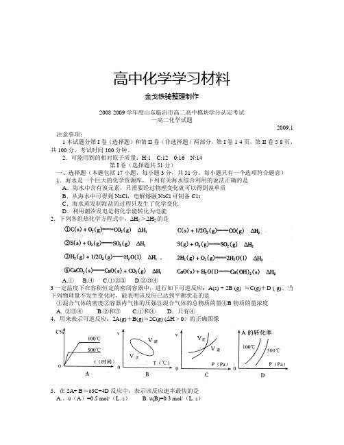 人教版高中化学选修四高二高中模块学分认定考试