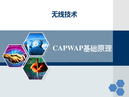 CAPWAP基础原理-4