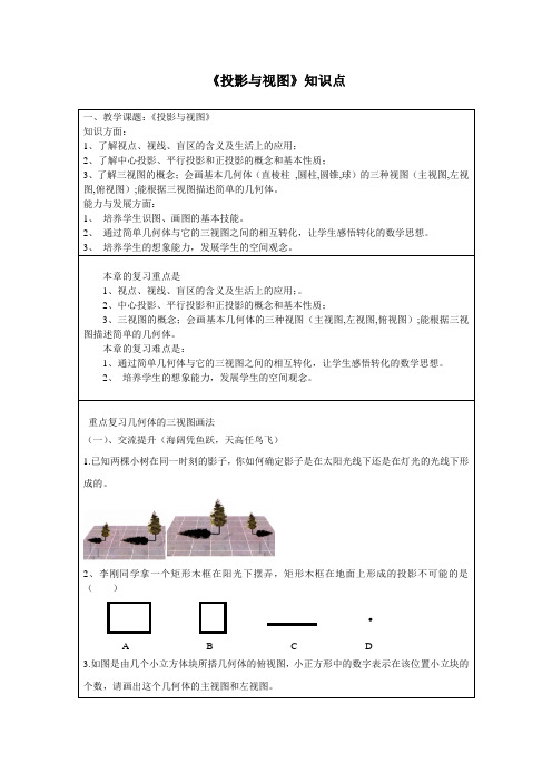 《投影与视图》教案