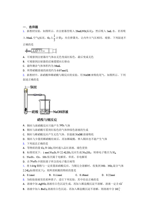 人教版初中高中化学必修二第五章《化工生产中的重要非金属元素》测试卷(含答案解析)