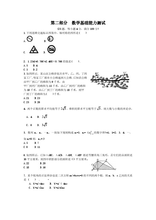 2013GCT数学基础(A卷)