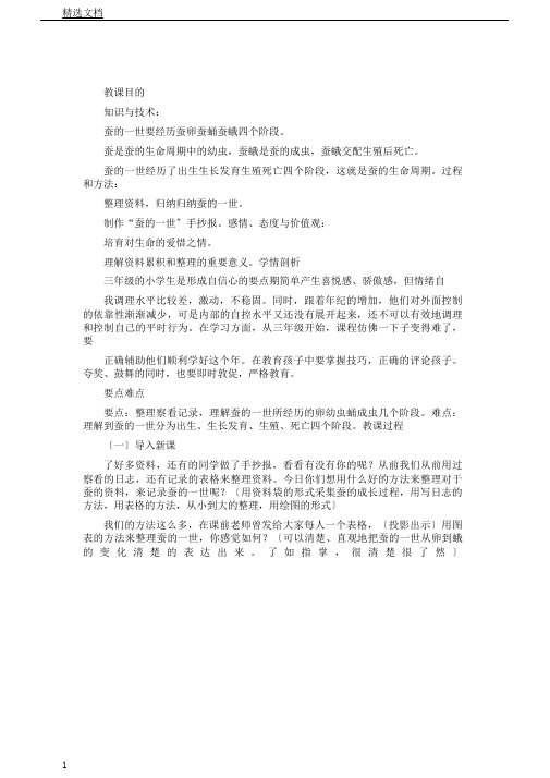 教科三年级科学下《二动物生命周期蚕生命周期》公开课PPT课件2