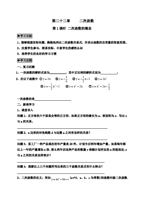 九年级数学上册导学案：第二十二章二次函数(1)