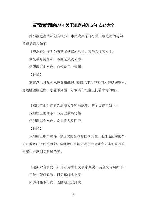 描写洞庭湖的诗句_关于洞庭湖的诗句_古诗大全