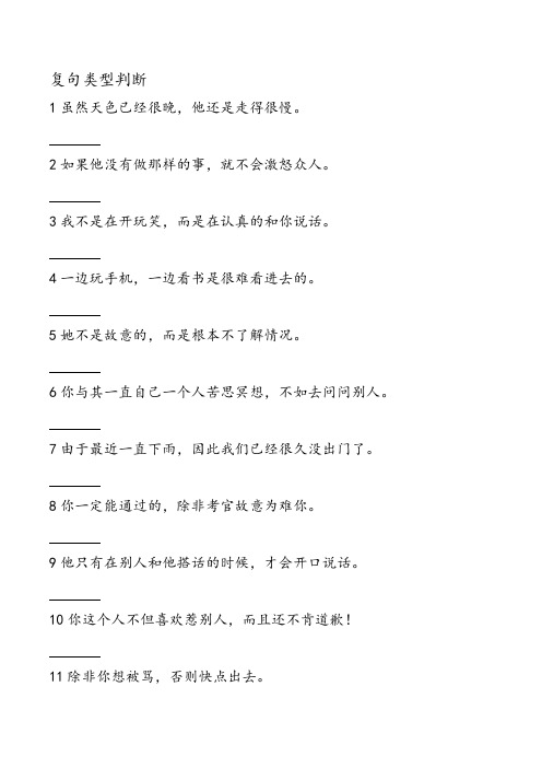 单句复句题目
