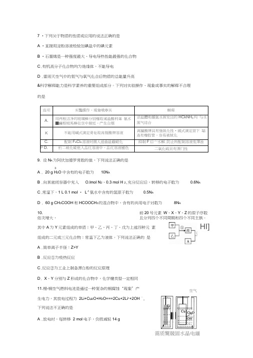 普通高等学校2018届高三招生全国统一考试模拟(二)理科综合化学试题及答案