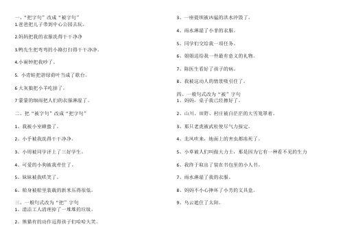 二年级下把字句、被字句复习 (2)