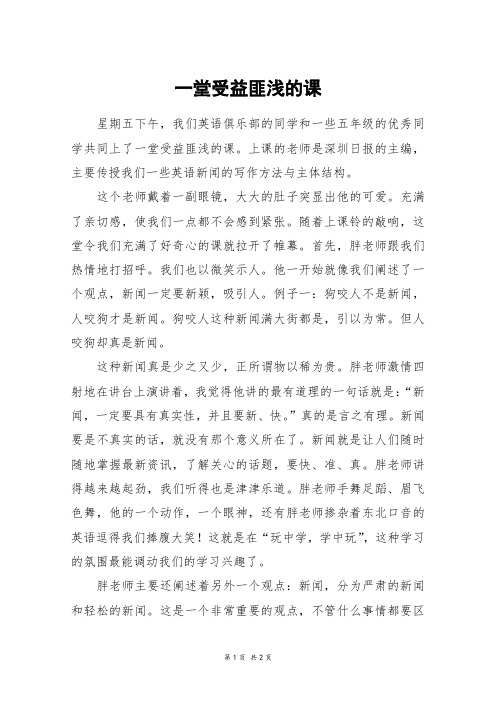 一堂受益匪浅的课_初一作文