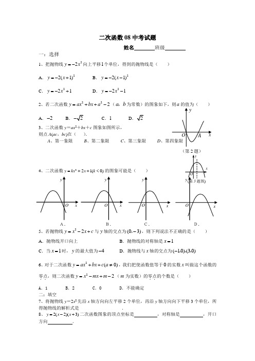 二次函数中考试题12