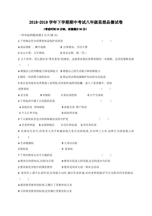 辽宁省盘锦市大洼区二中2018-2019学年度下学期八年级期中考试政治试卷
