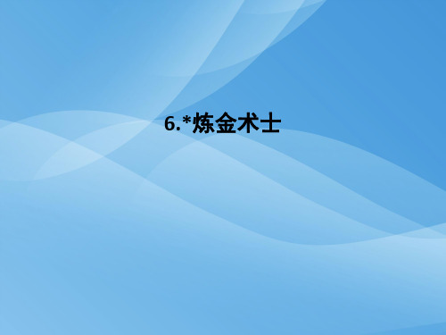 《外国小说欣赏》全套课件(打包24份,含答案) (共24份打包)8优秀课件