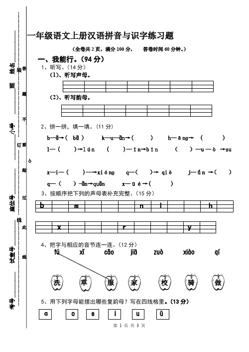 一年级汉语拼音与识字练习题