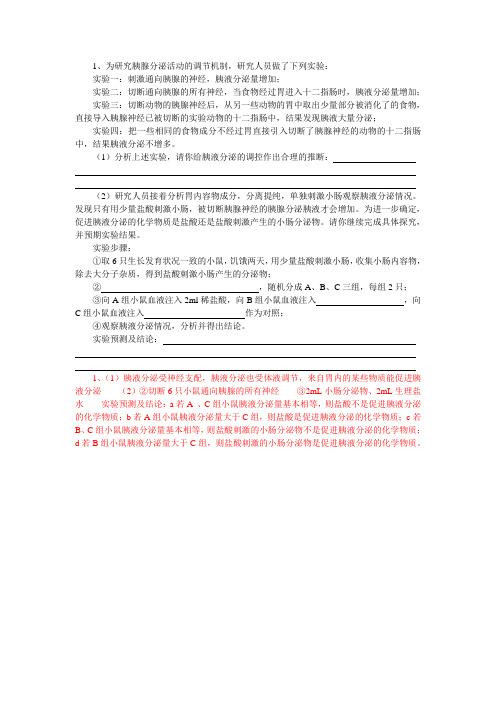 促胰液素的发现探究题
