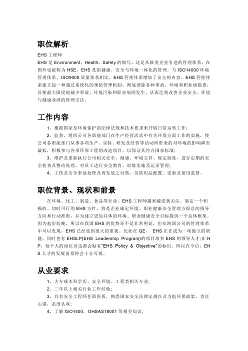 EHS简介