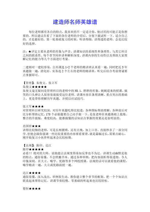 建造师名师英雄谱