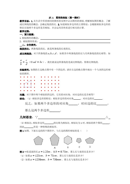 第27章《相似》导学案