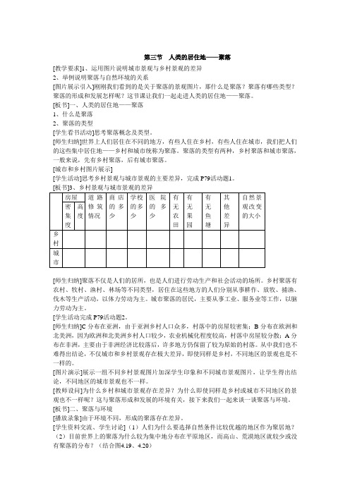4.3人类的居住地——聚落 (8)(1)