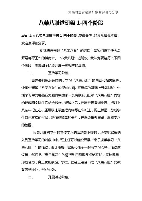 八荣八耻进班级1-四个阶段
