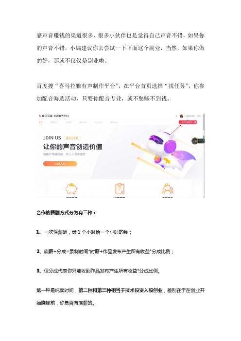 喜马拉雅配音赚钱
