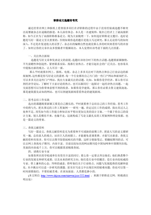 职称论文选题有考究