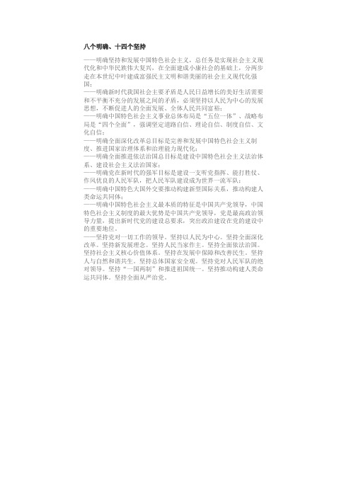 8个明确 14个坚持