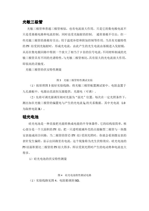 光敏三极管