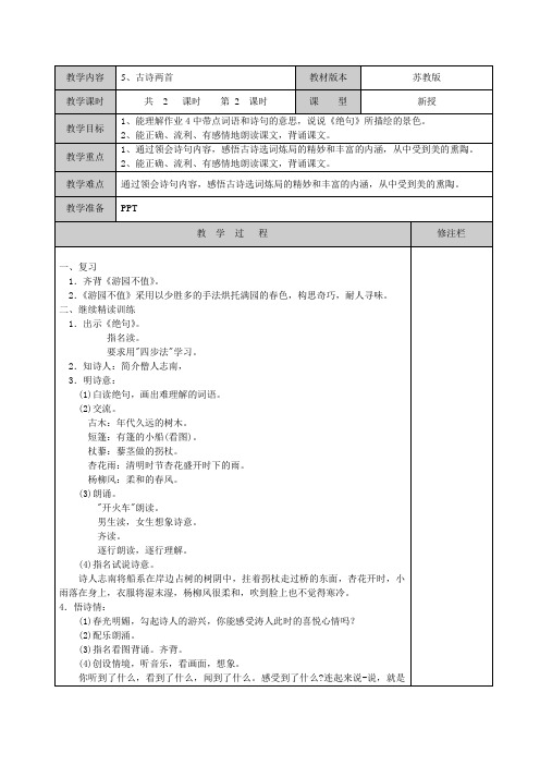 古诗两首2