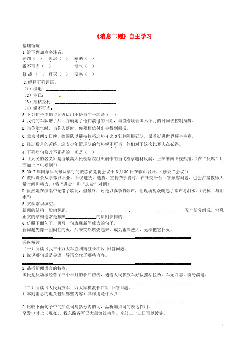 八年级语文上册 第一单元 第1课《消息二则》同步训练 新人教版