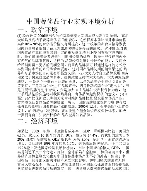 中国奢侈品行业宏观环境分析