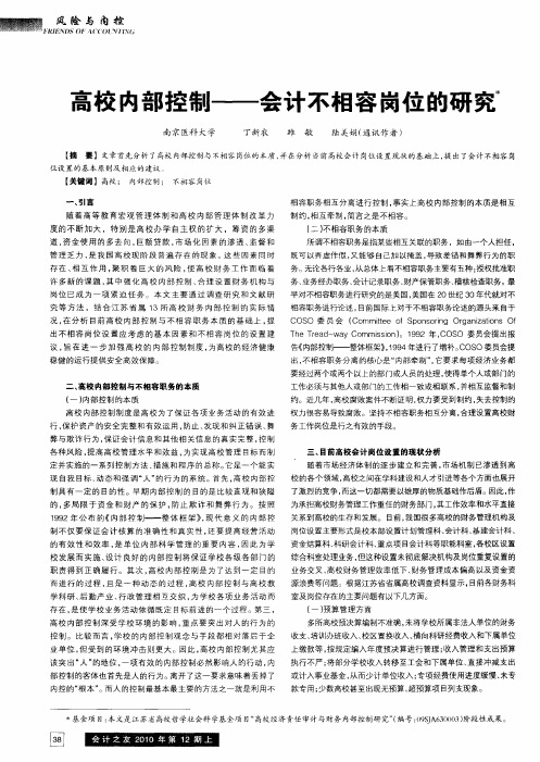 高校内部控制——会计不相容岗位的研究