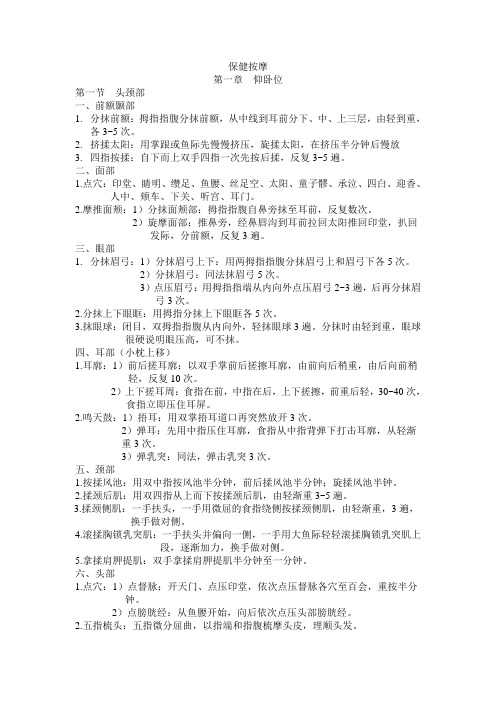 保健推拿