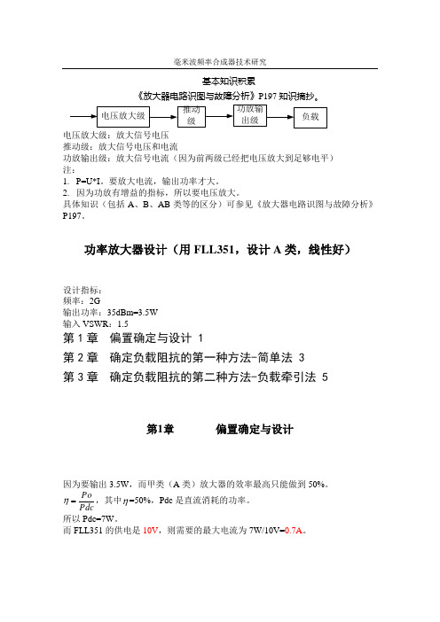 (New)功率放大器的负载牵引法ADS设计过程