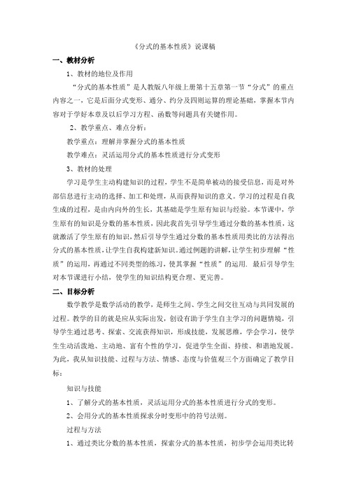 分式的基本性质说课稿