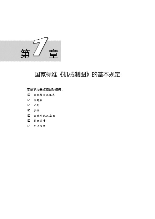 图纸幅面及格式