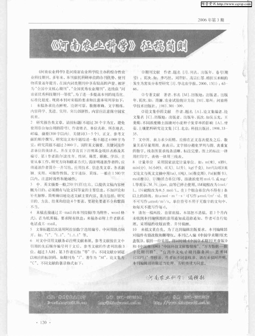 《河南农业科学》征稿简则