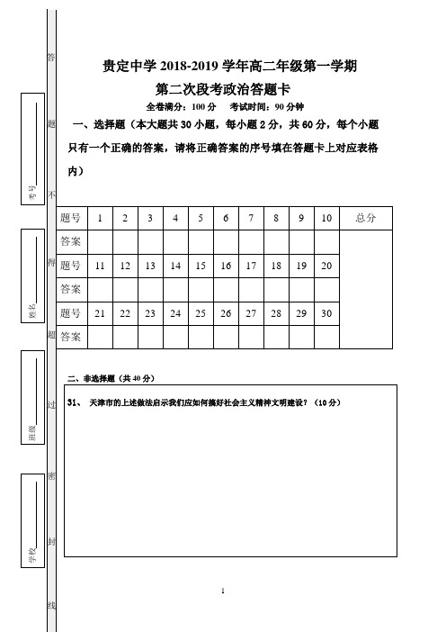 高中政治必修三试题答题卡
