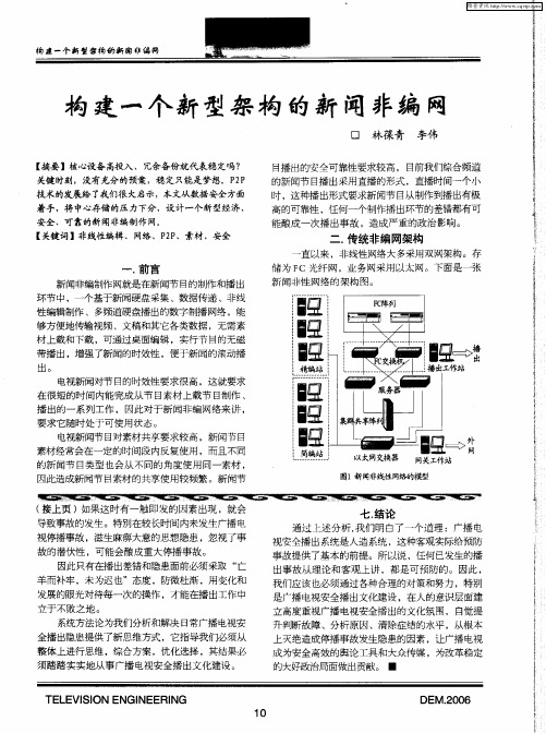 构建一个新型架构的新闻非编网
