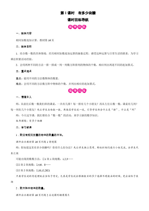 北师大版数学二年级上册3.1有多少块糖  教案