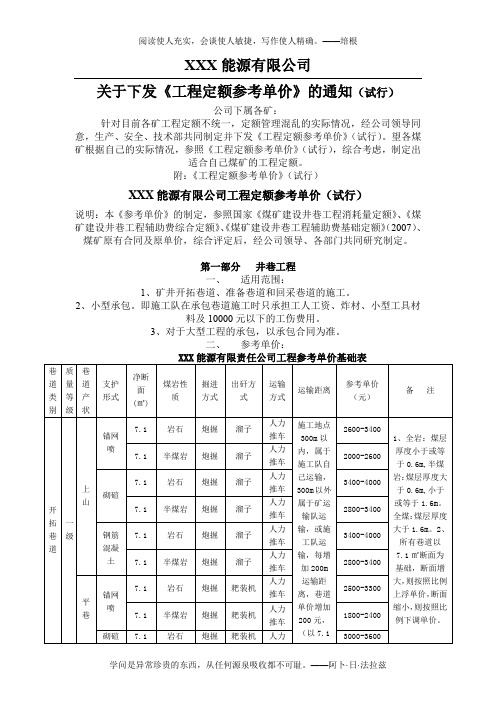 煤矿井巷工程及基建工程定额参考单价