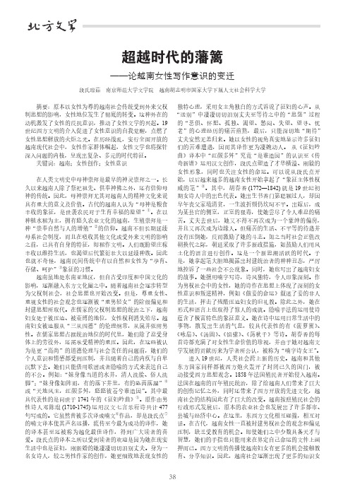 超越时代的藩篱——论越南女性写作意识的变迁